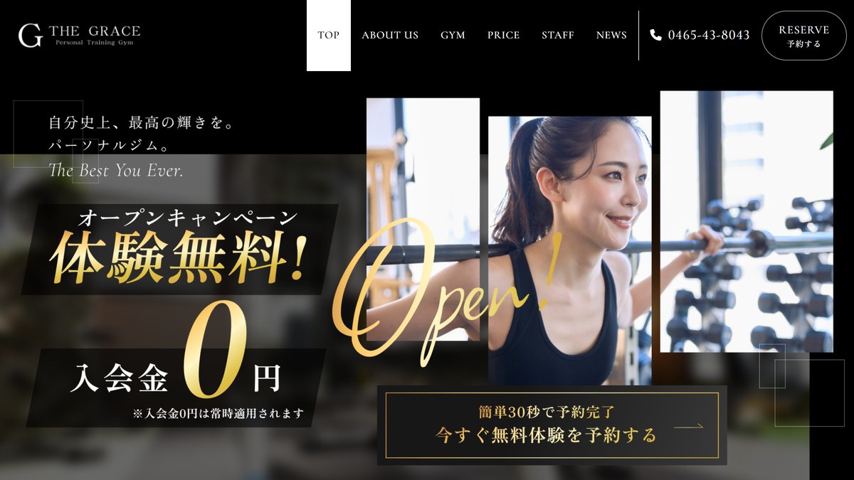 THE GRACE パーソナルジム 小田原（寿町）の公式サイト