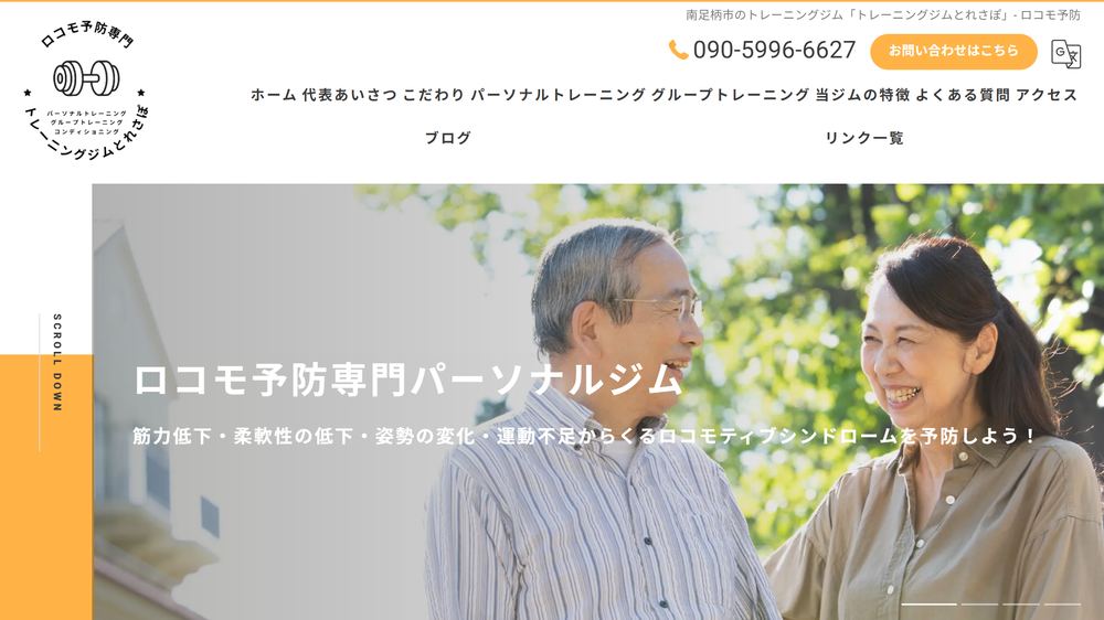 トレーニングジムとれさぽの公式サイト