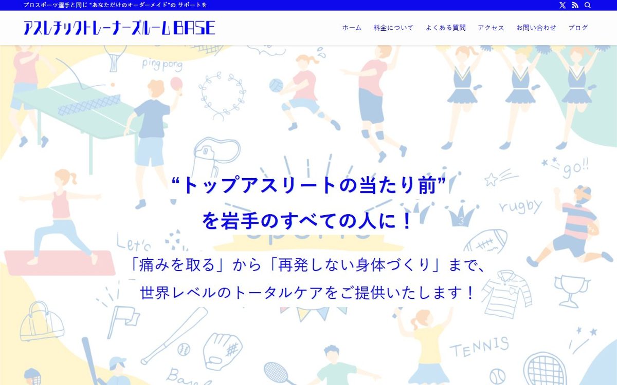 アスレティックトレーナーズルーム BASE