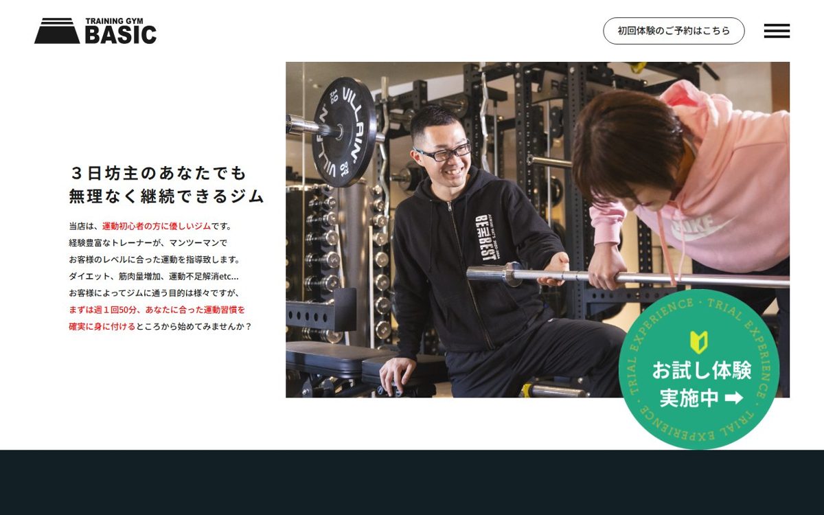 トレーニングジムBASIC