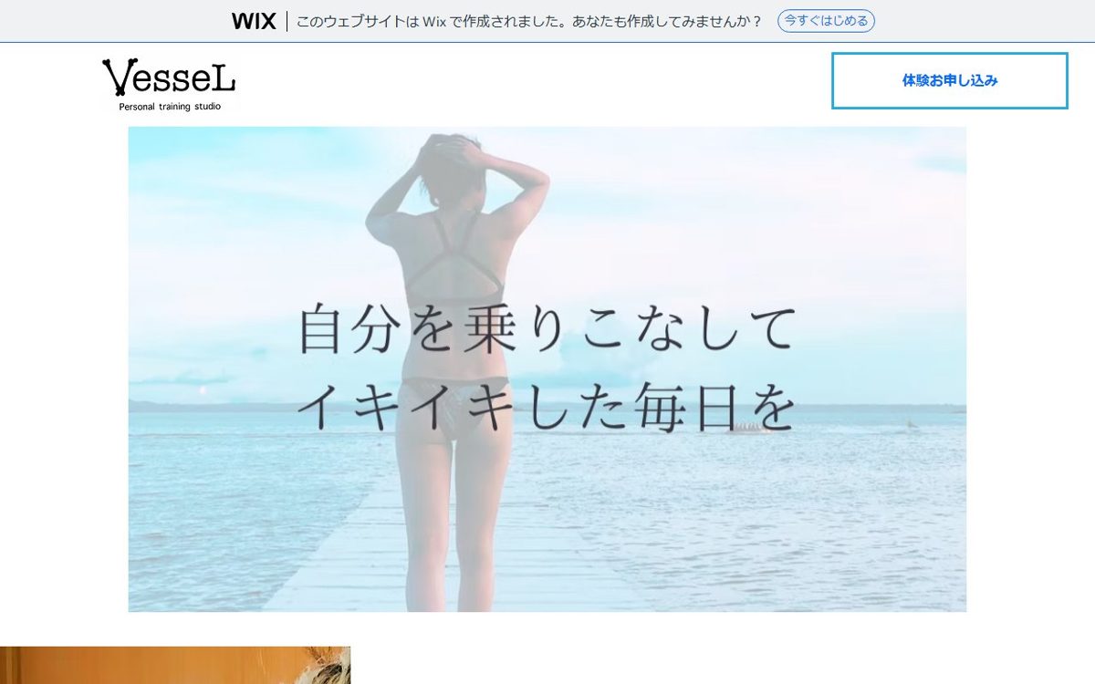 美姿勢・美脚専門パーソナルトレーニングスタジオ VesseL