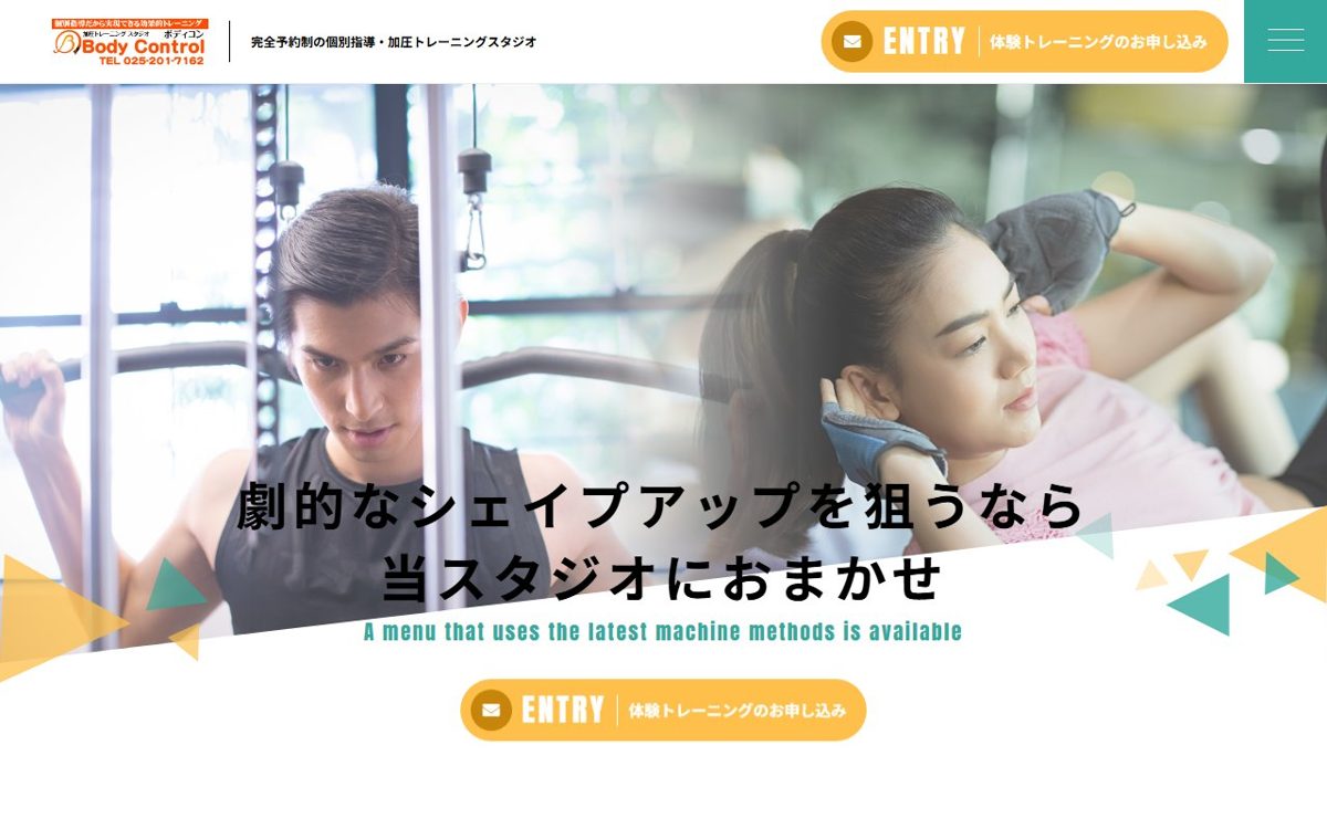 ボディーコントロール