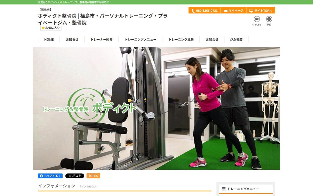 ボディクト整骨院