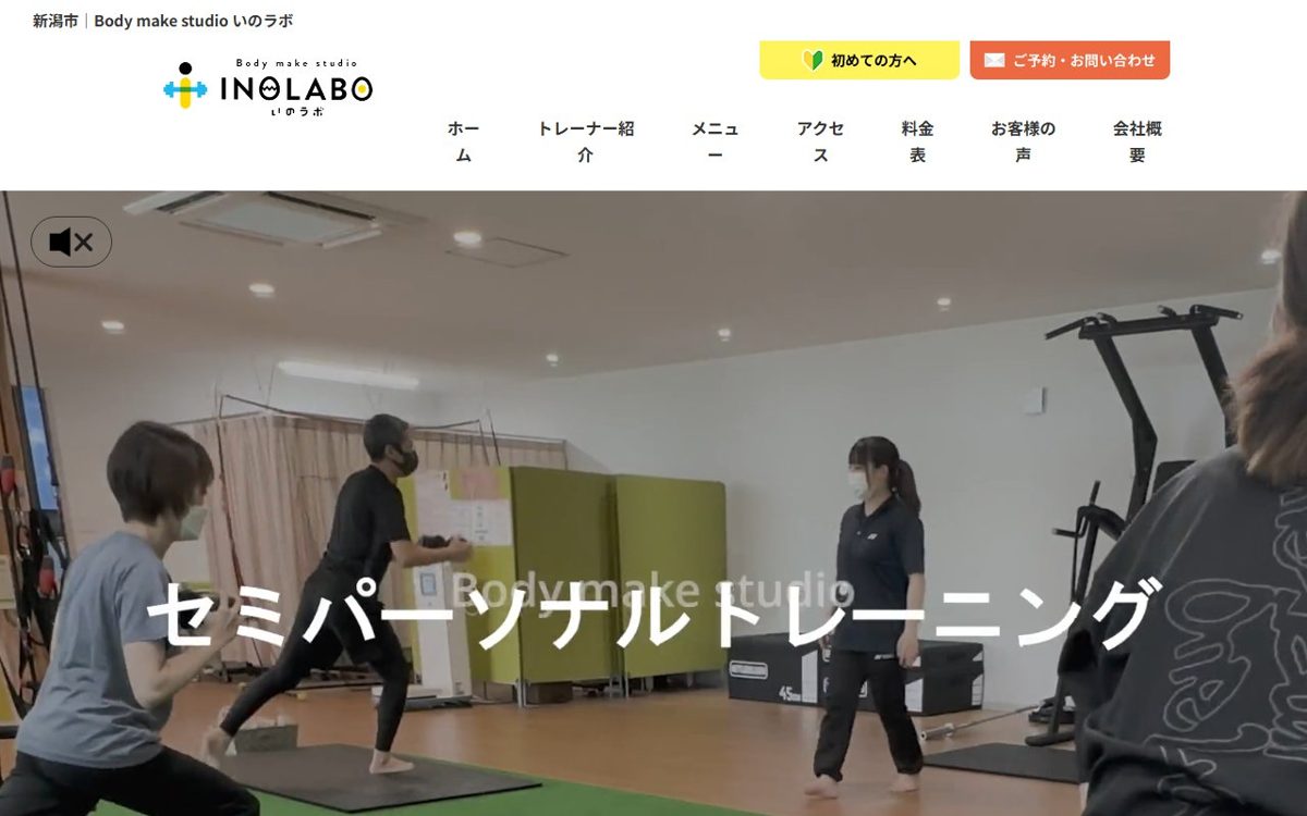 Body make studio いのラボ 西蒲区本店 パーソナルトレーニング