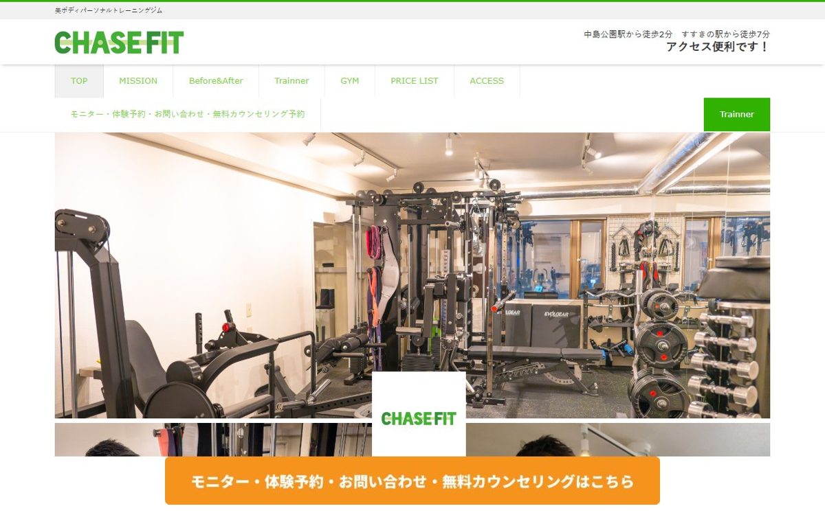 パーソナルトレーニングジム CHASEFIT