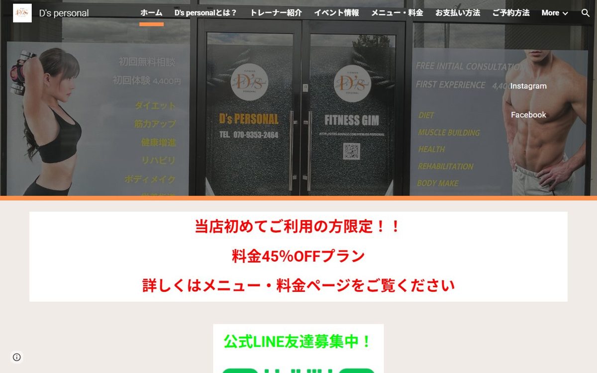 D's personal（ディーズパーソナル）