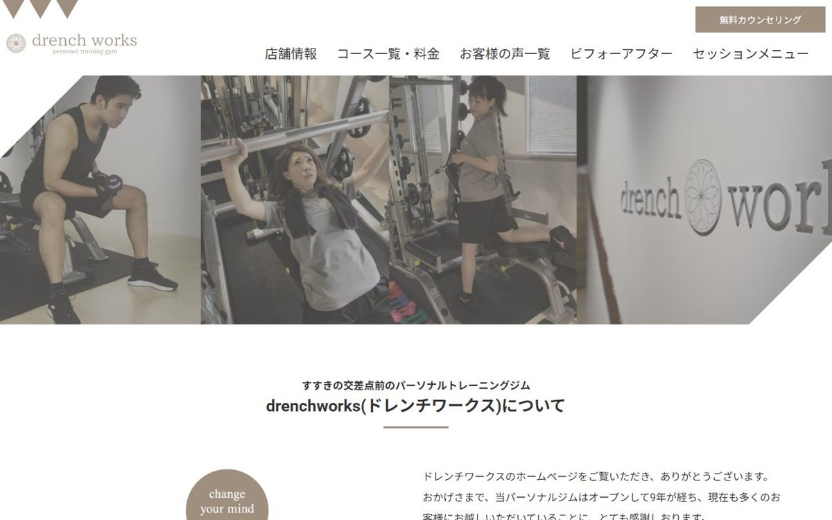 ドレンチワークス