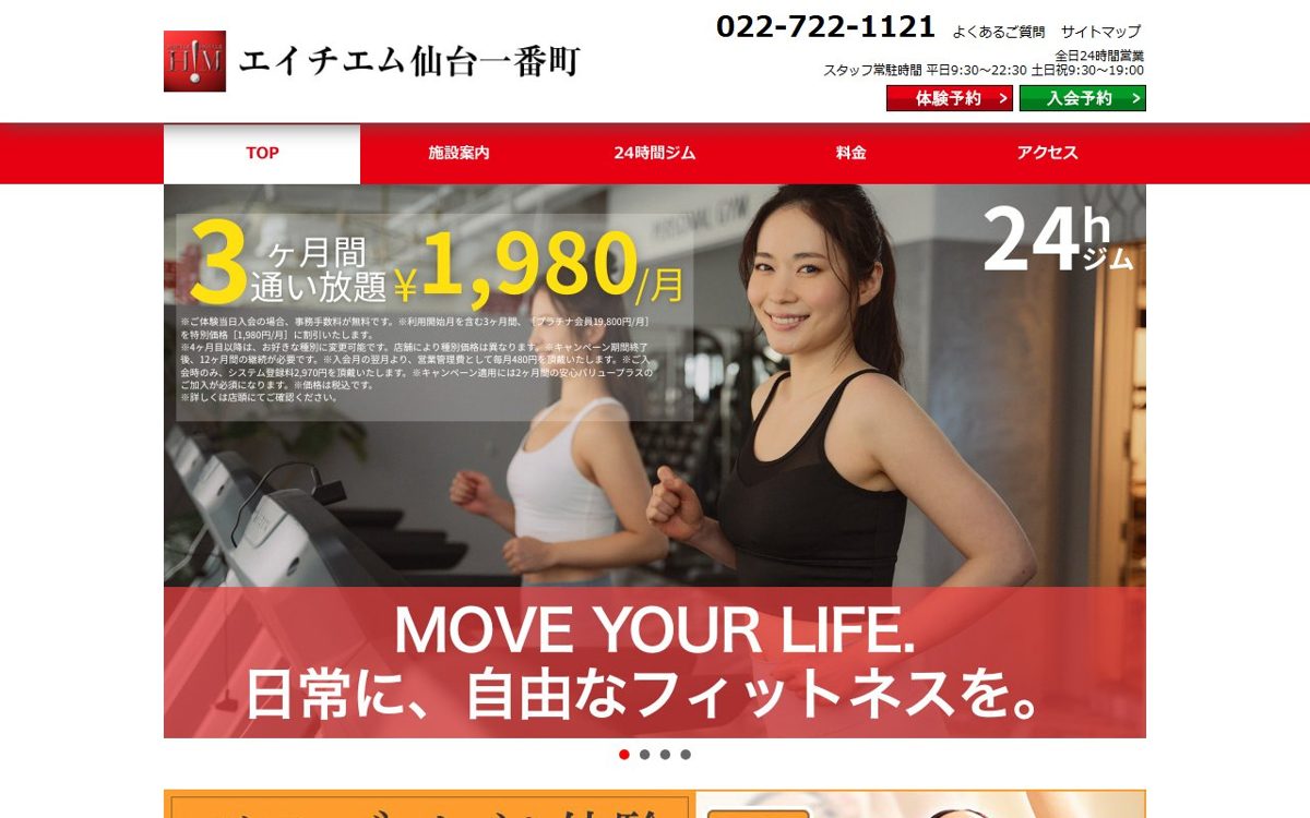 エイチエム 仙台一番町
