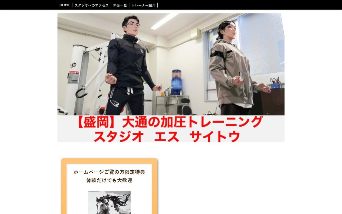 スタジオエスサイトウ