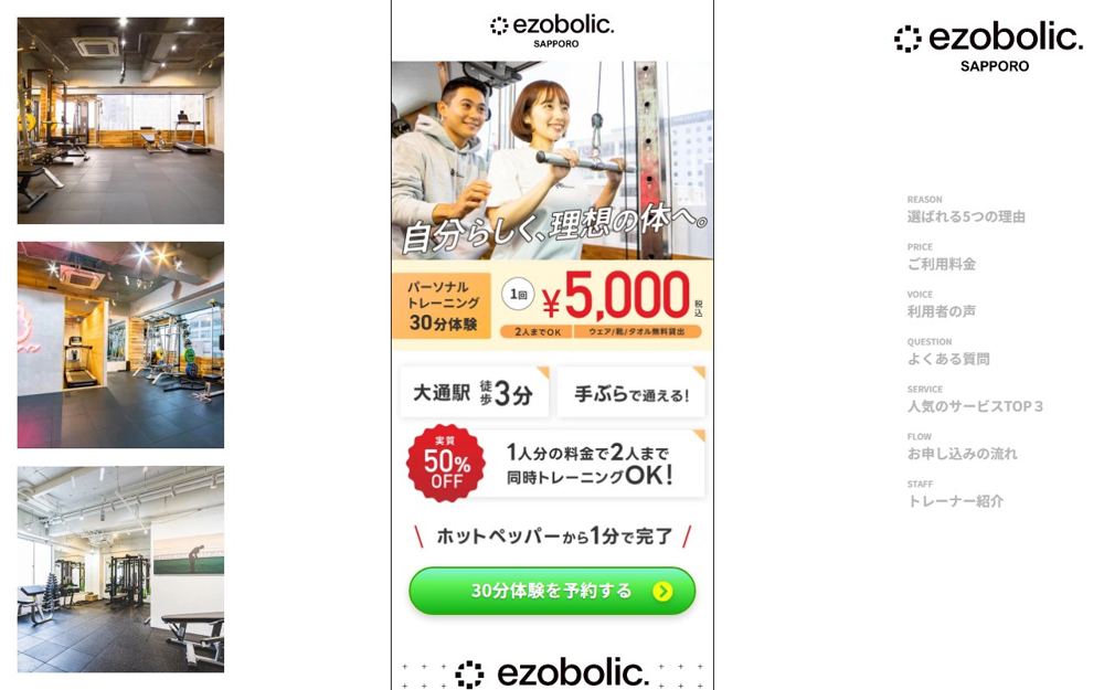 エゾボリック 札幌大通店