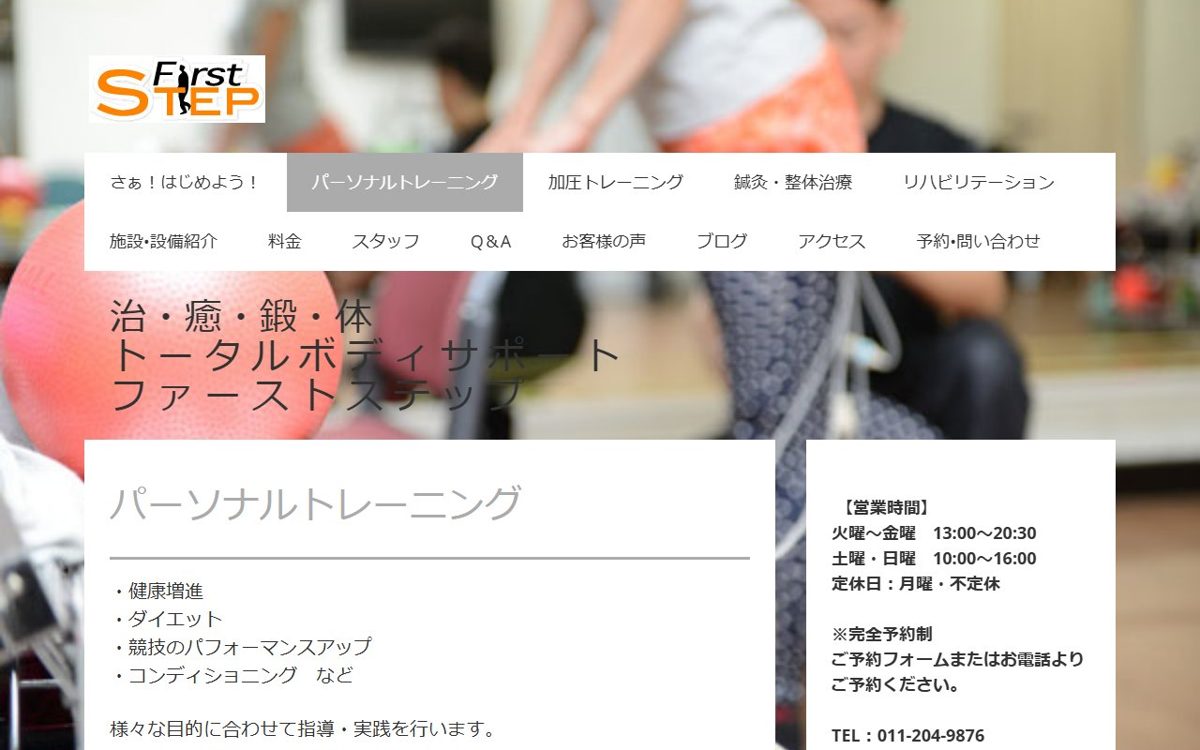 ファーストステップ