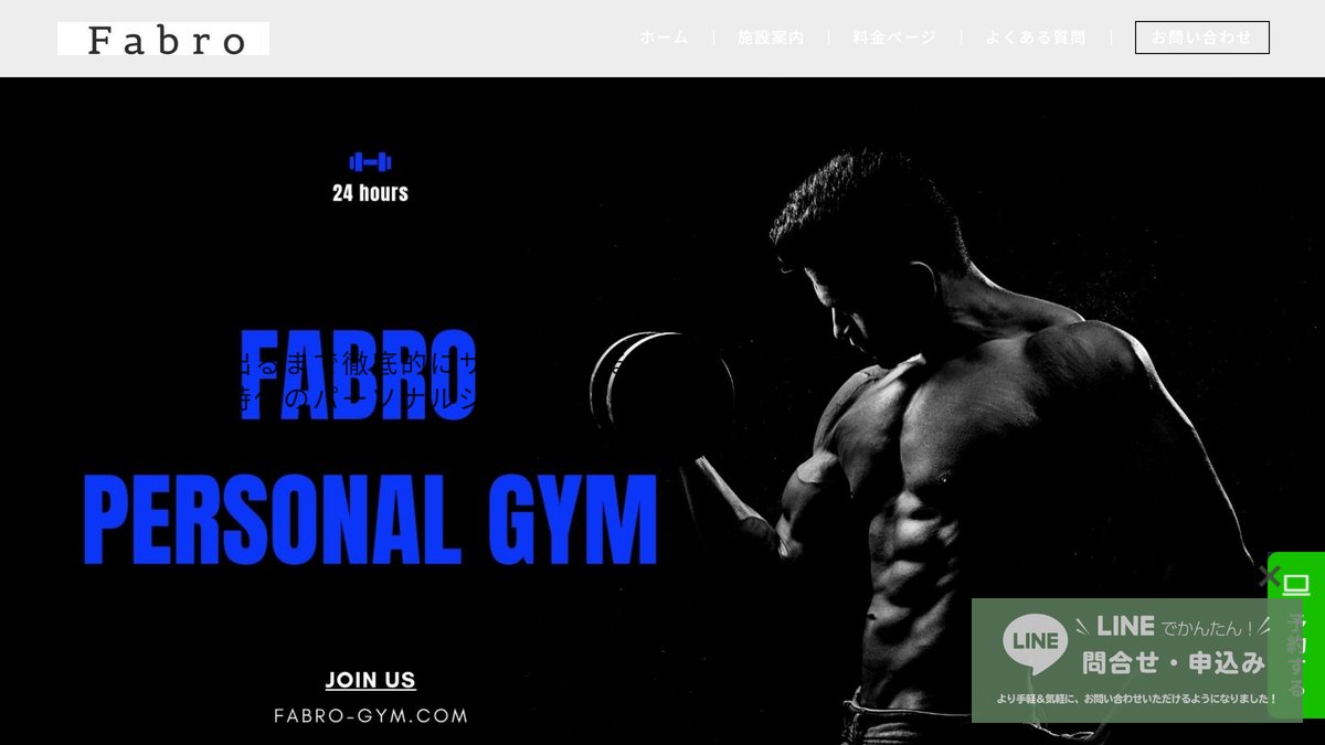 Fabro Personal Gymの公式サイト