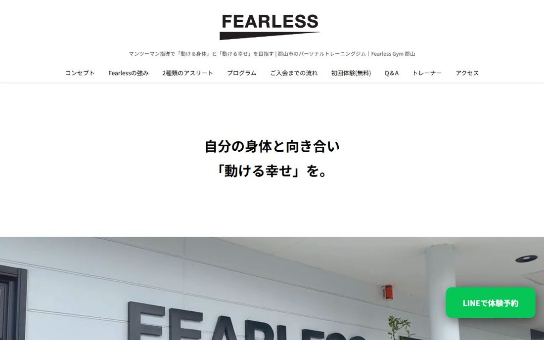 Fearless Gym 郡山