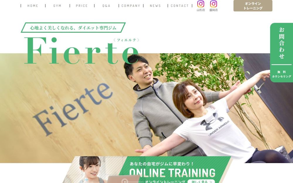 Fierte 盛岡店