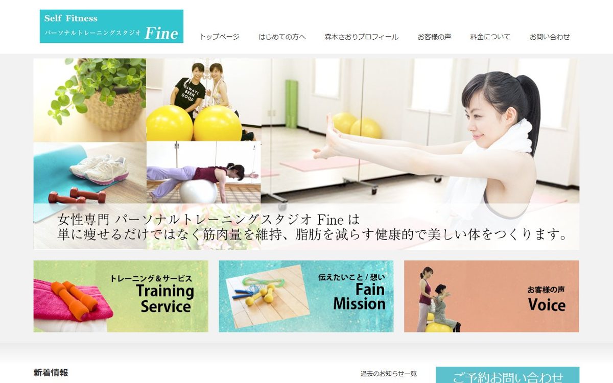パーソナルトレーニングスタジオ Fine