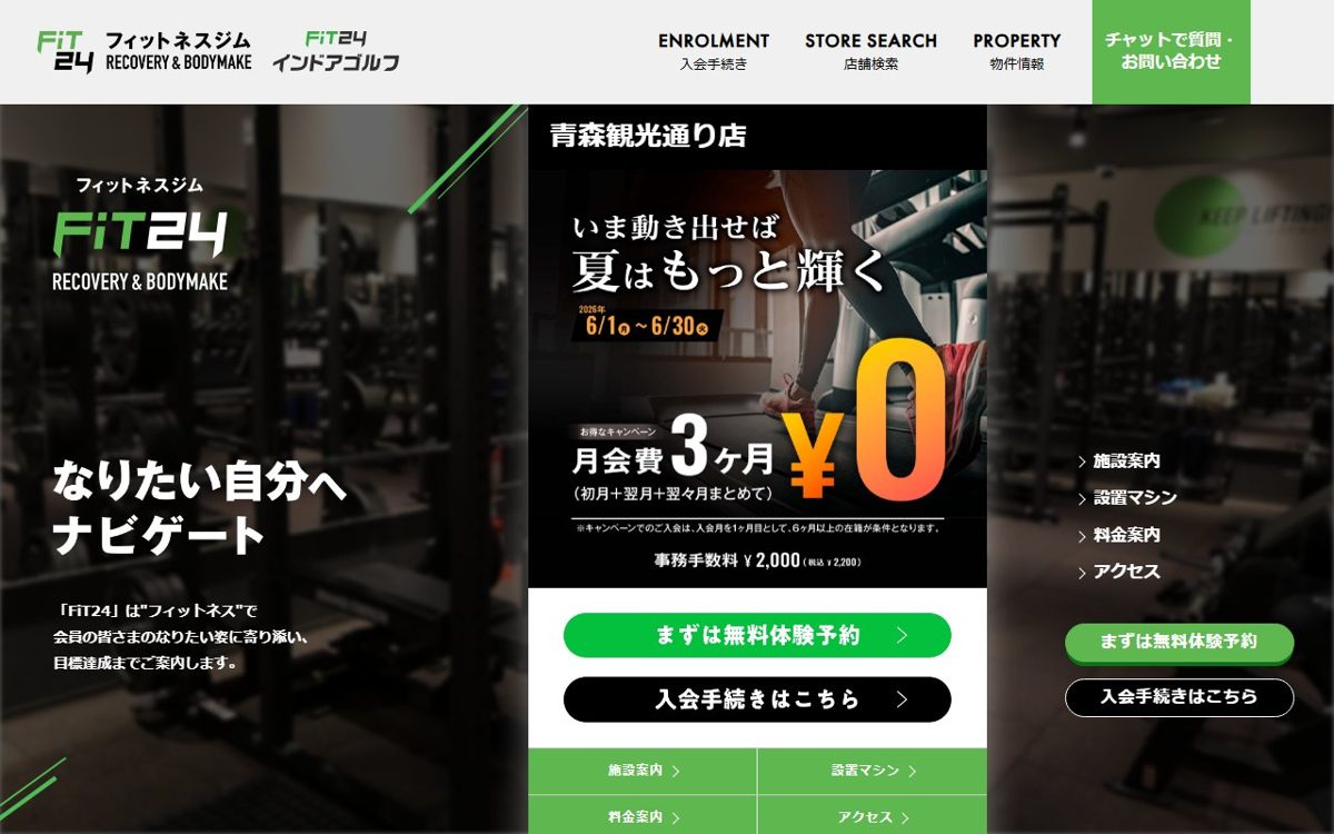 FiT24 青森観光通り