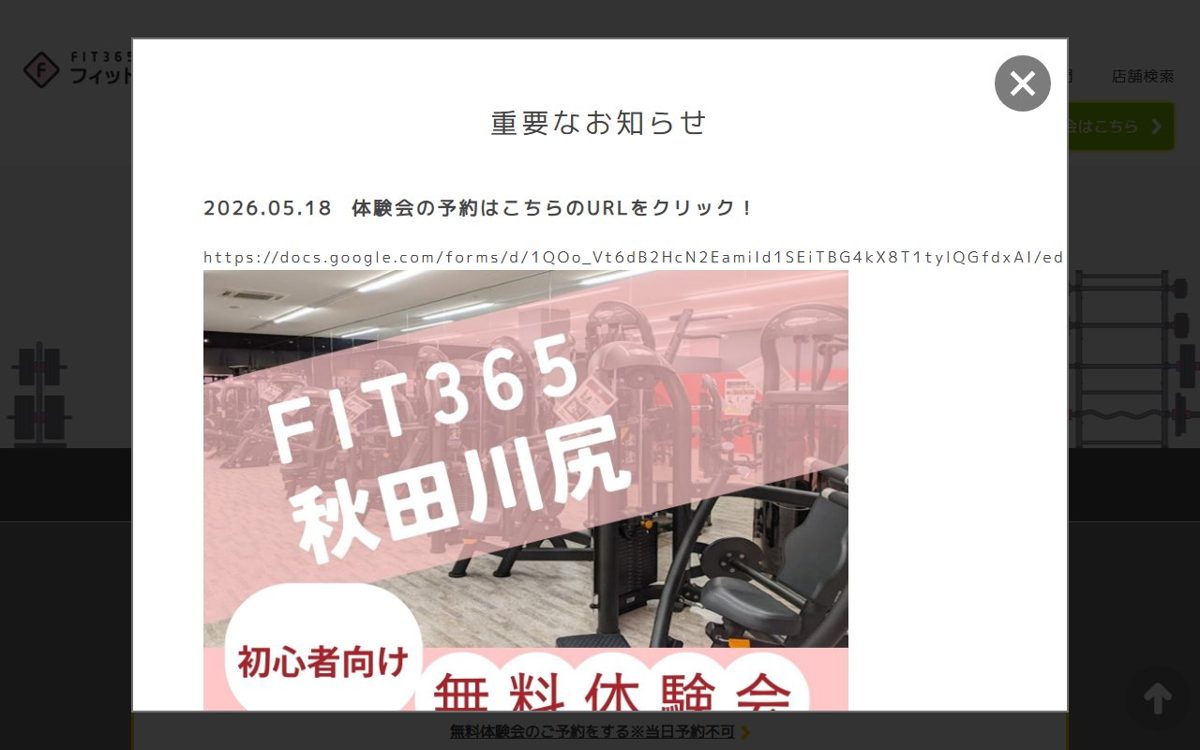 FIT365 秋田川尻