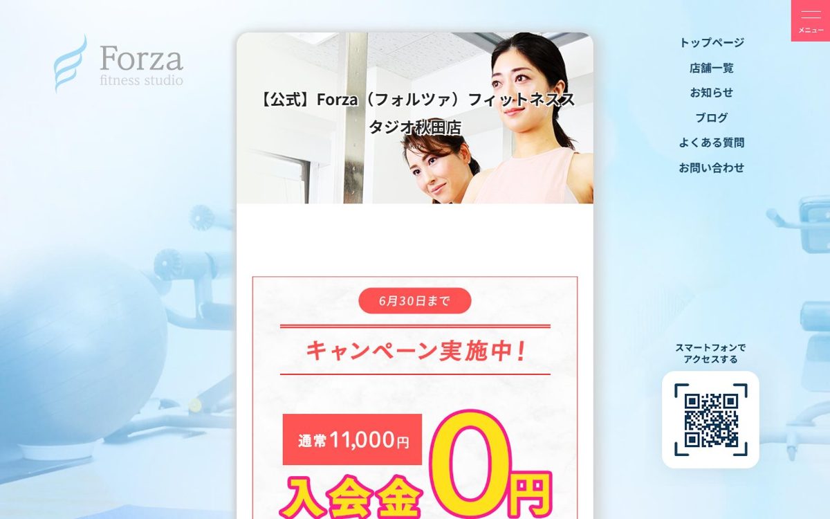 Forzaフィットネススタジオ 秋田店