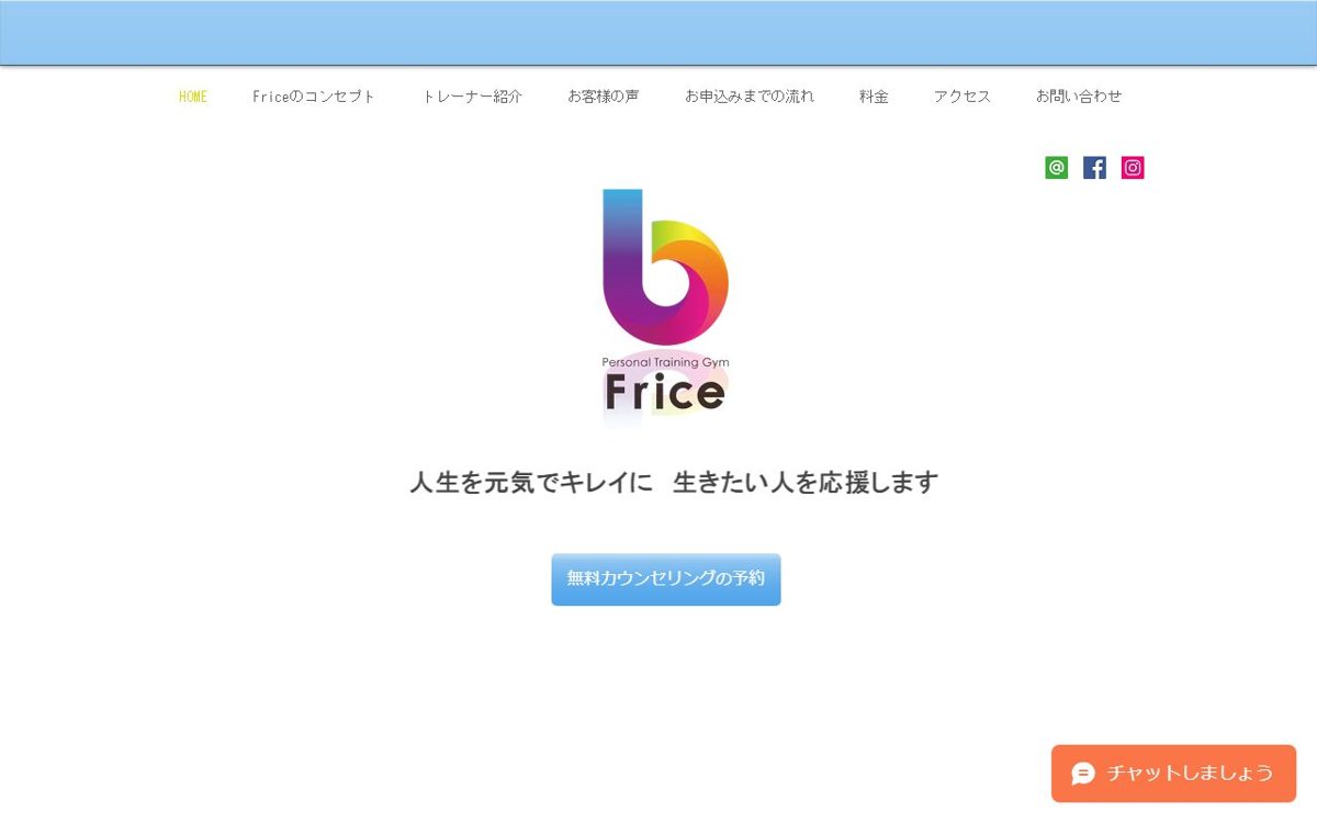 パーソナルトレーニングジム Frice