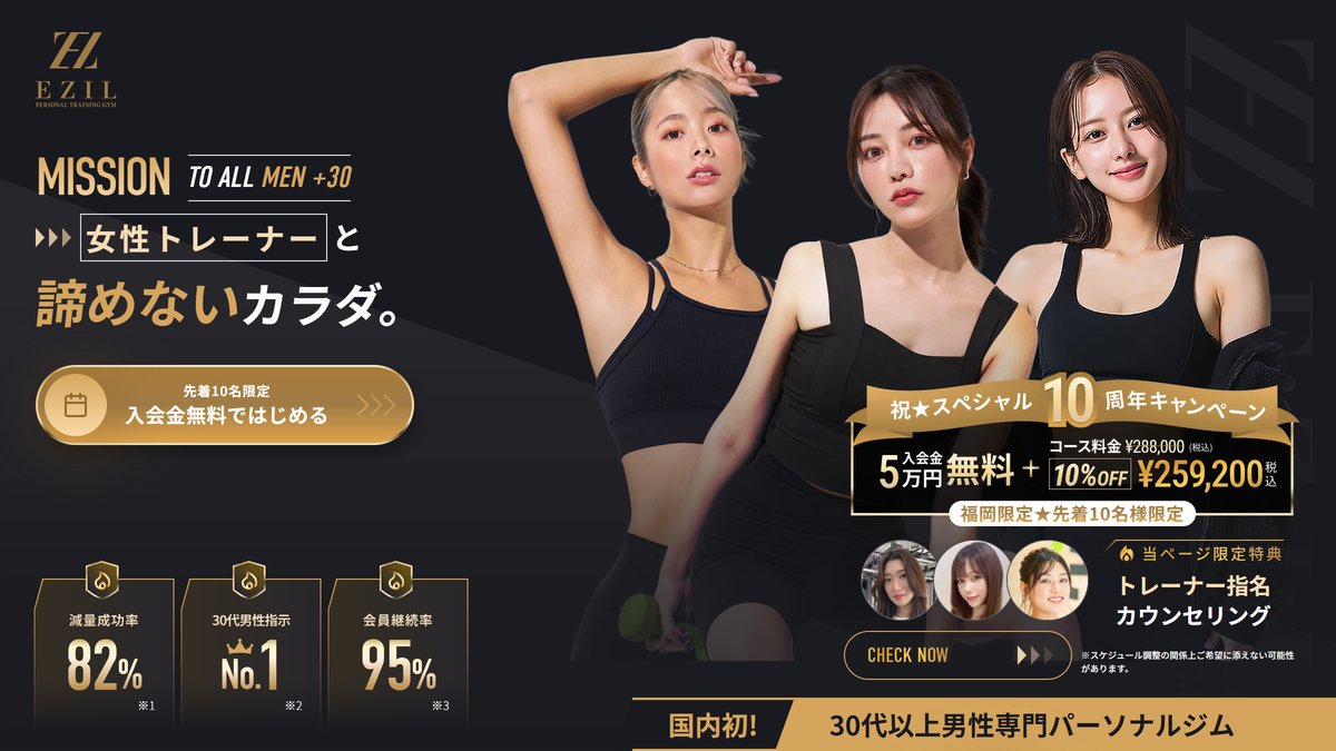 男性専門パーソナルジムEZIL 福岡天神スタジオの公式サイト