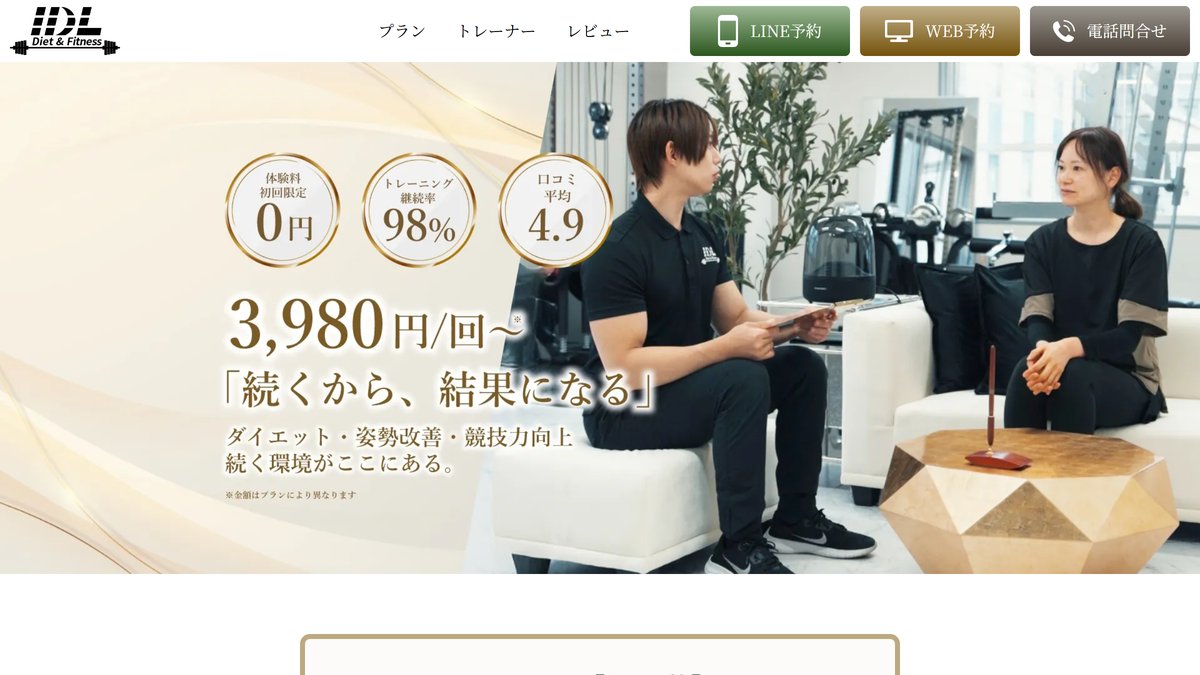 パーソナルジムIDL 天神店の公式サイト