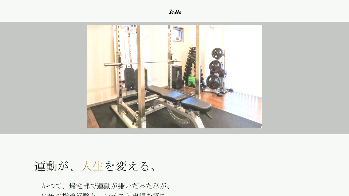 パーソナルトレーニングジム k-fitの公式サイト