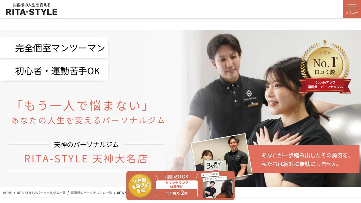 RITA-STYLE 天神大名店の公式サイト