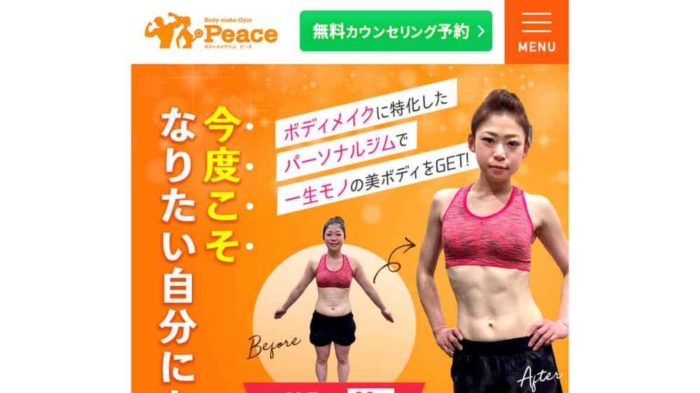 パーソナルジムピース天神店の公式サイト