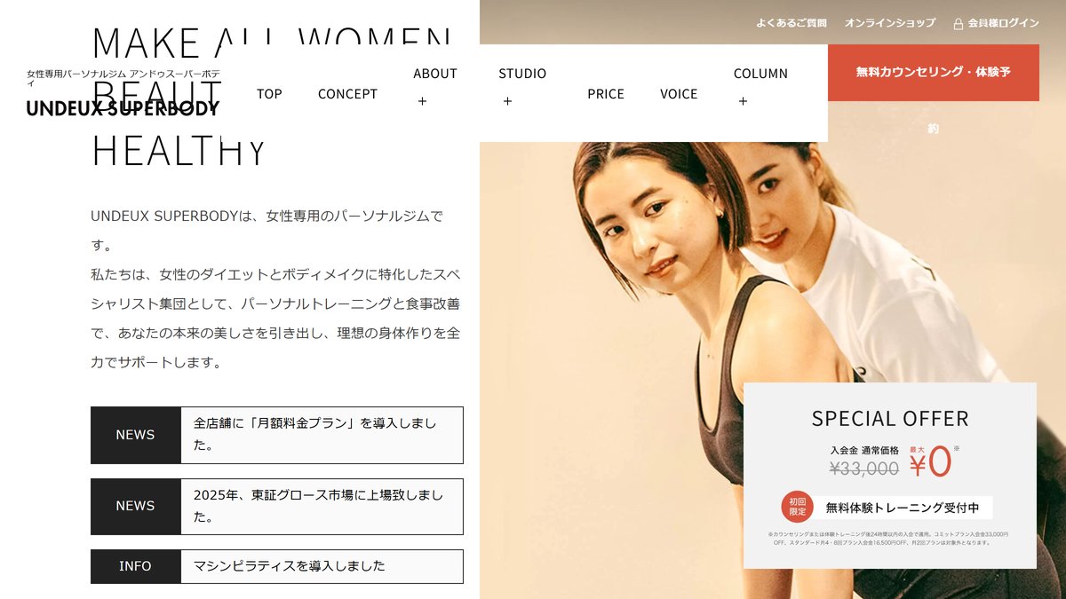 女性専用パーソナルジム UNDEUX SUPERBODY 福岡/天神の公式サイト