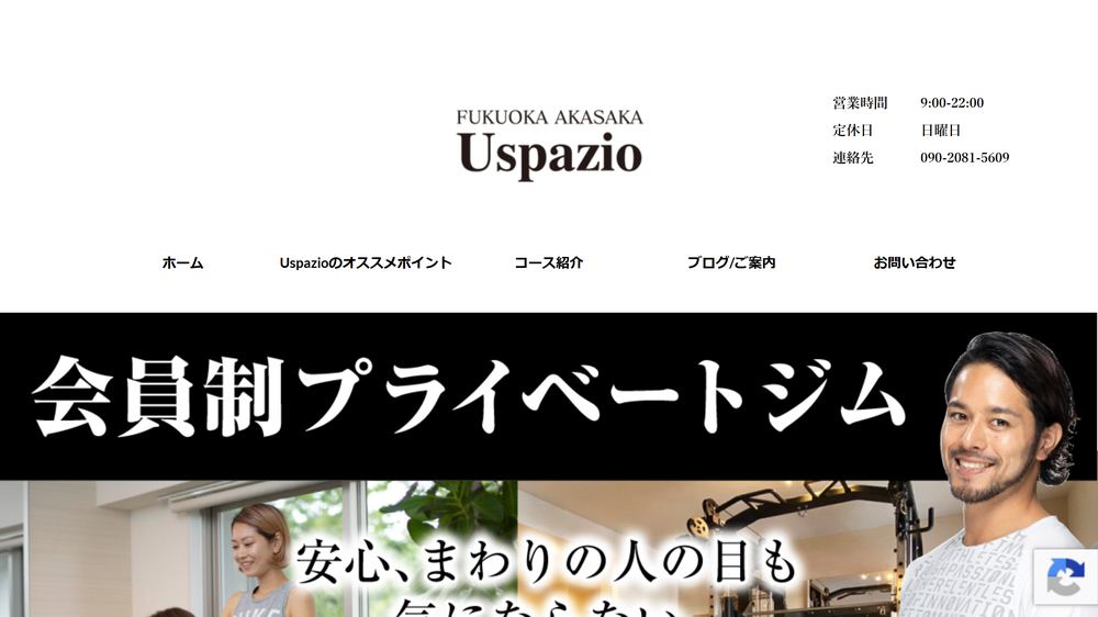 Uspazioの公式サイト