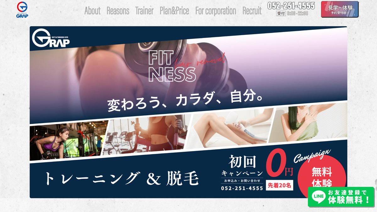 GRAPの公式サイト