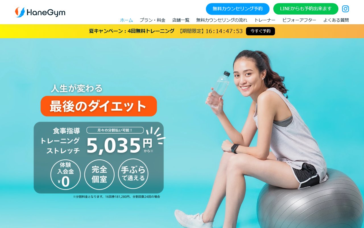 HaneGym 志木店