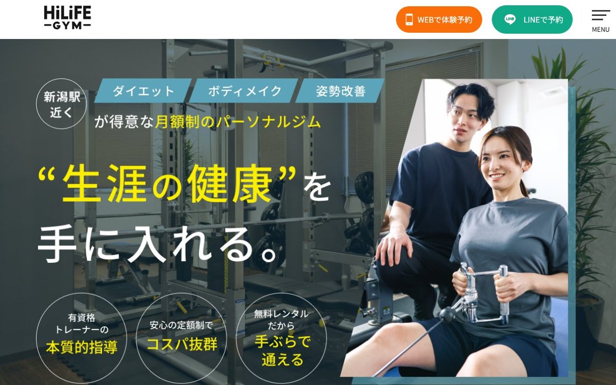 HiLiFE GYM（ハイライフジム）新潟店