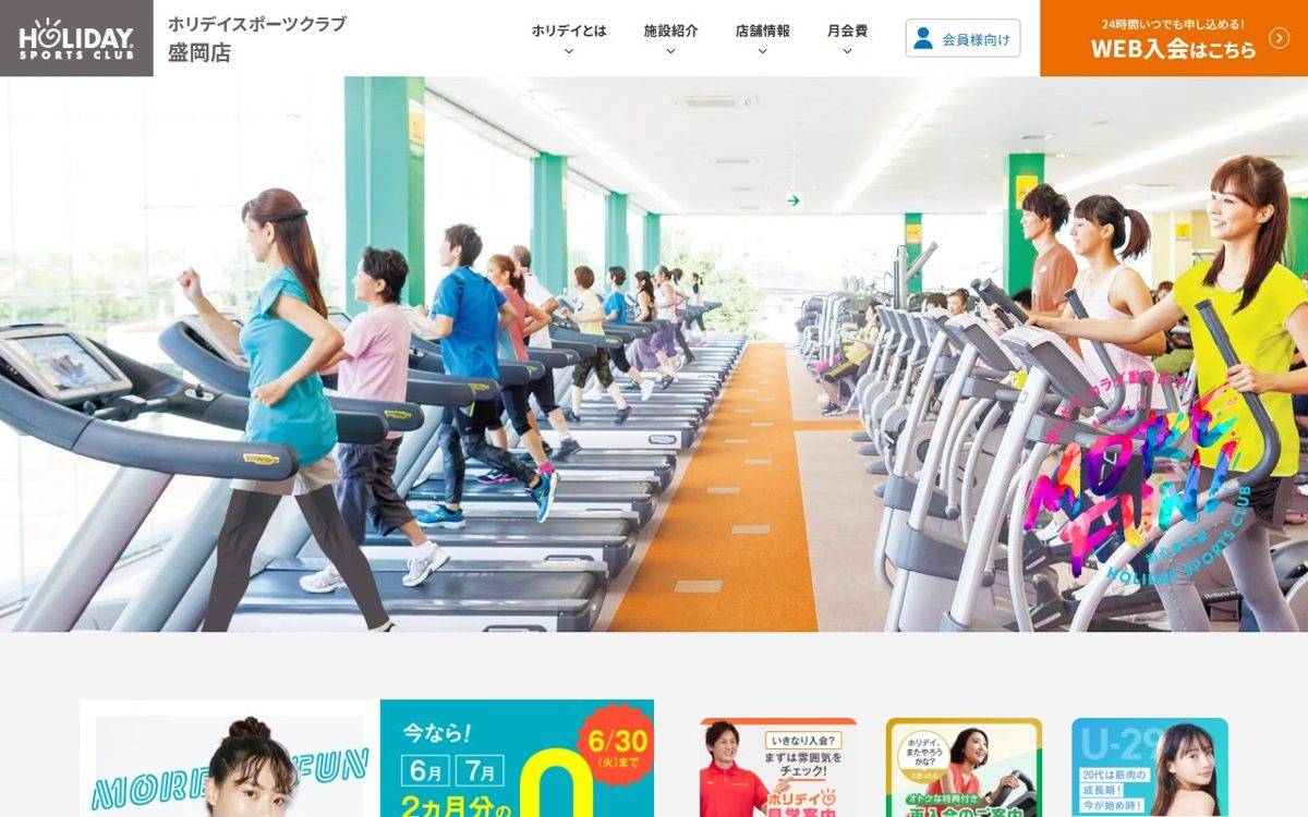 ホリデイスポーツクラブ 盛岡