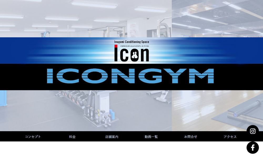 ICONGYM 竿橙大通り店