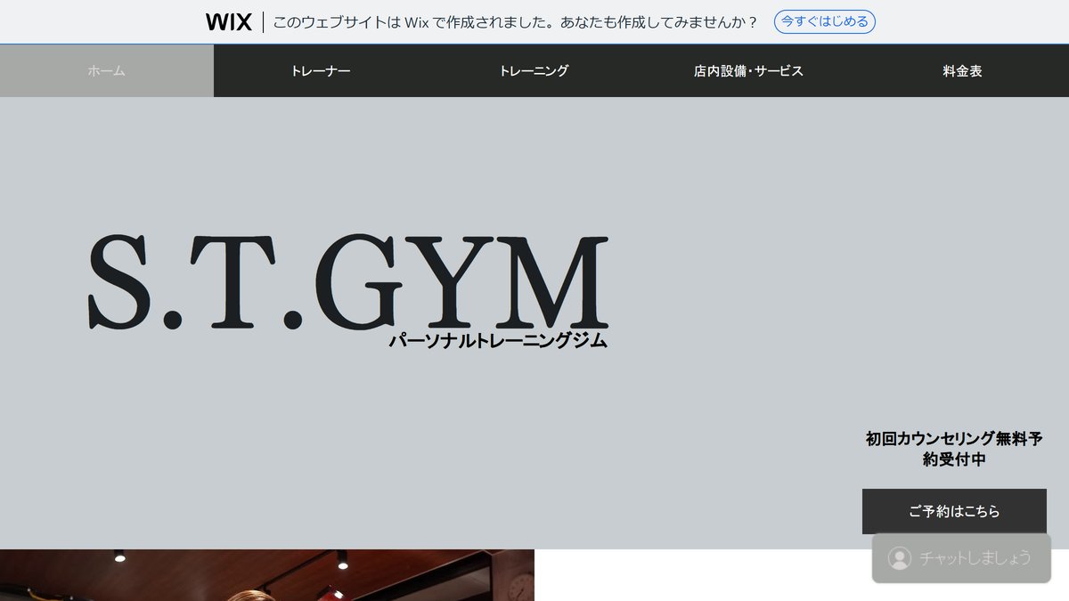 S.T.GYMの公式サイト