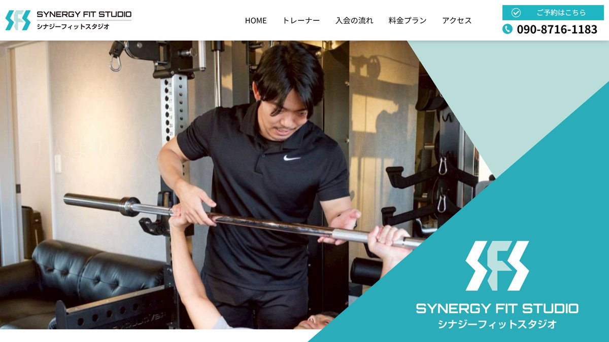 Synergy Fit Studio（シナジーフィットスタジオ）の公式サイト
