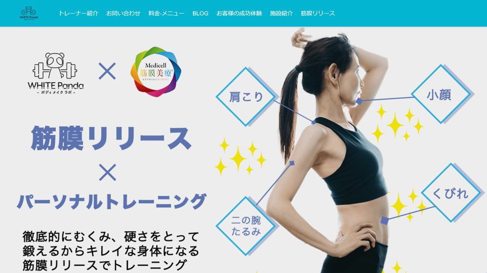 WHITE Panda（上越店）の公式サイト