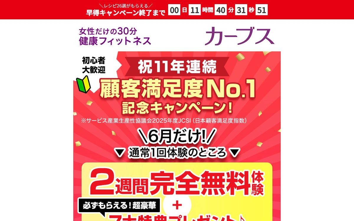 カーブス 盛岡本宮サンデー
