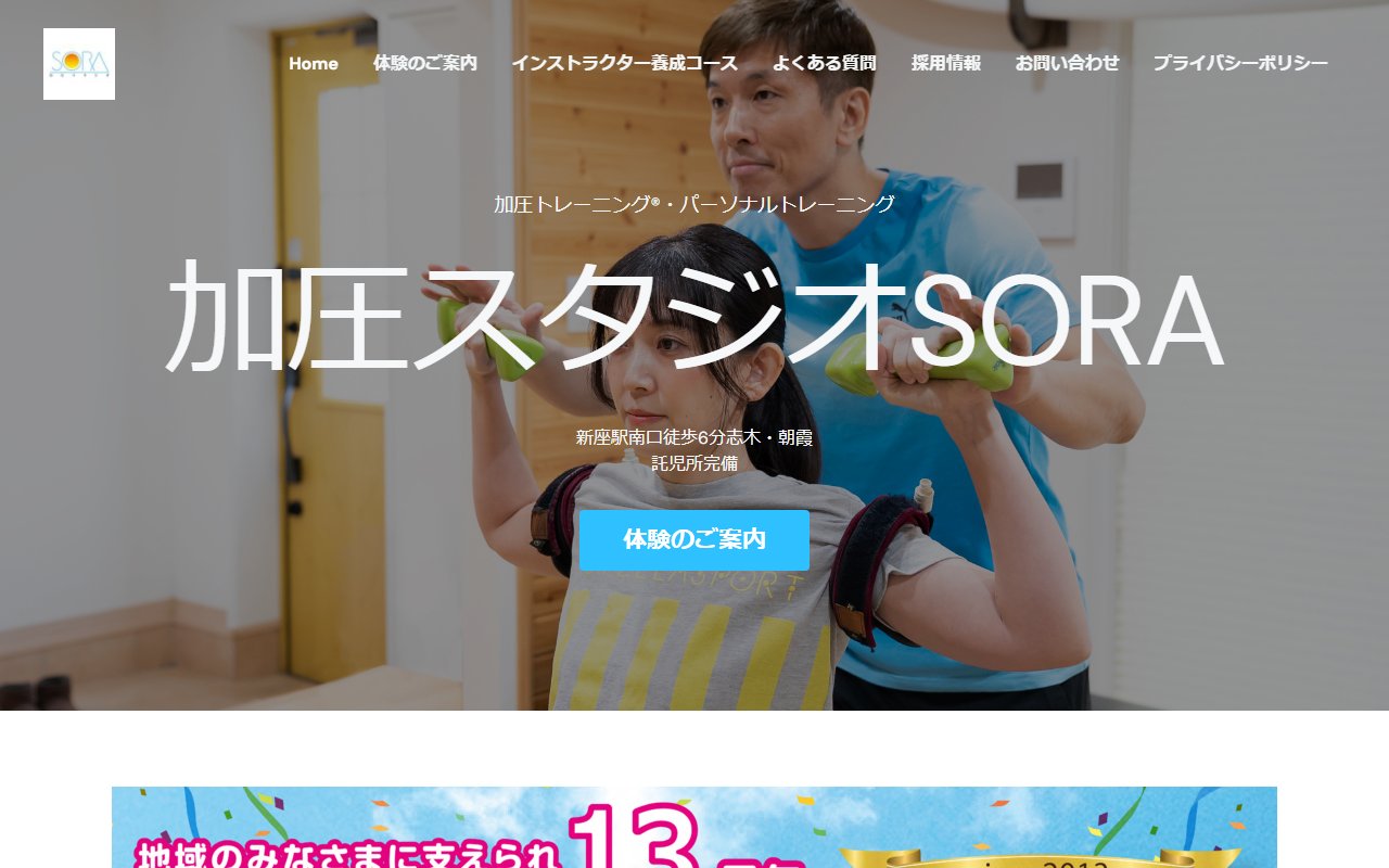 加圧スタジオＳＯＲＡ