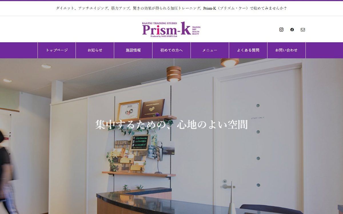加圧トレーニングスタジオ Prism-K
