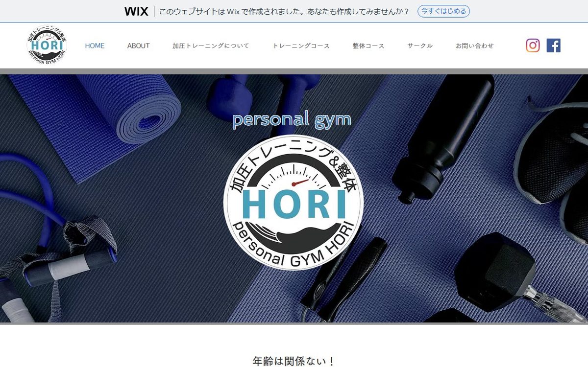 パーソナルジム 加圧トレーニング&整体 HORI