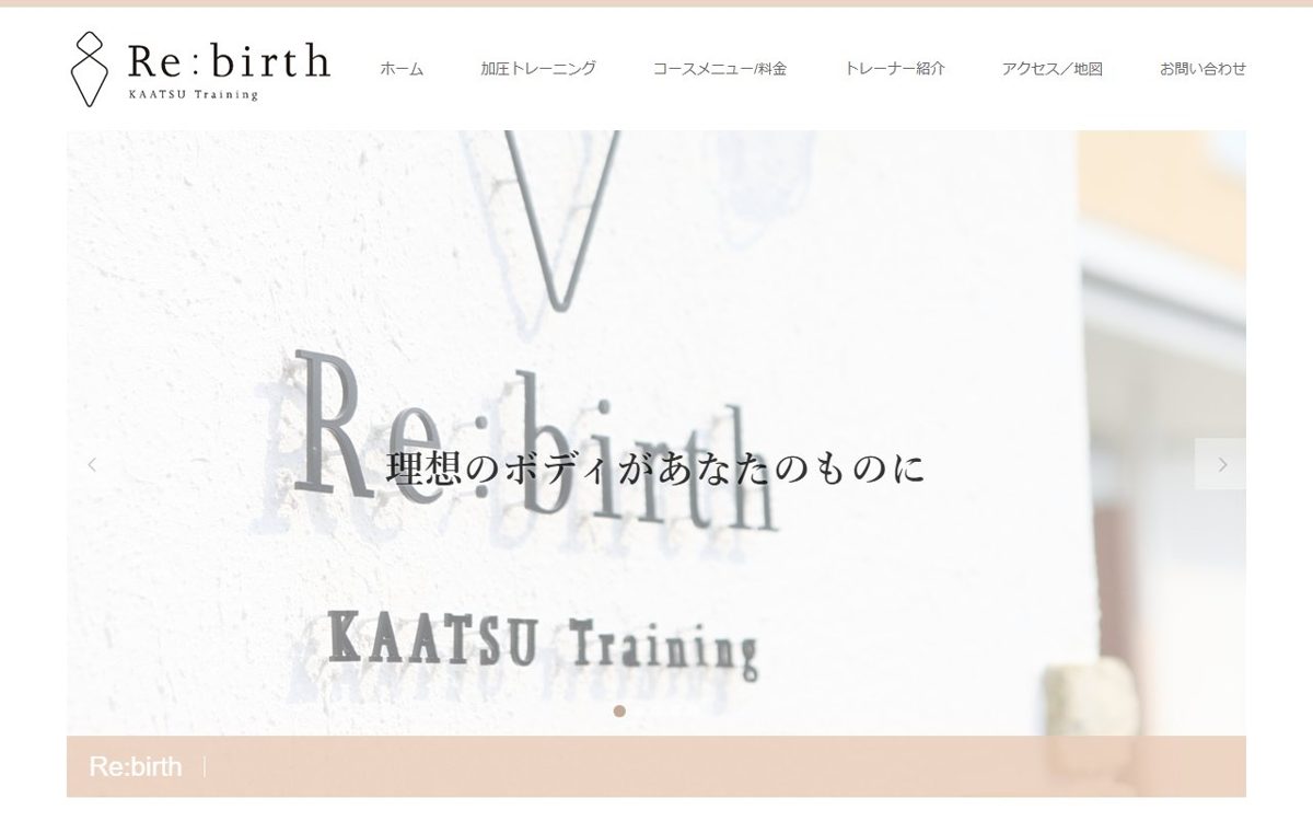 加圧トレーニングサロン Re:birth
