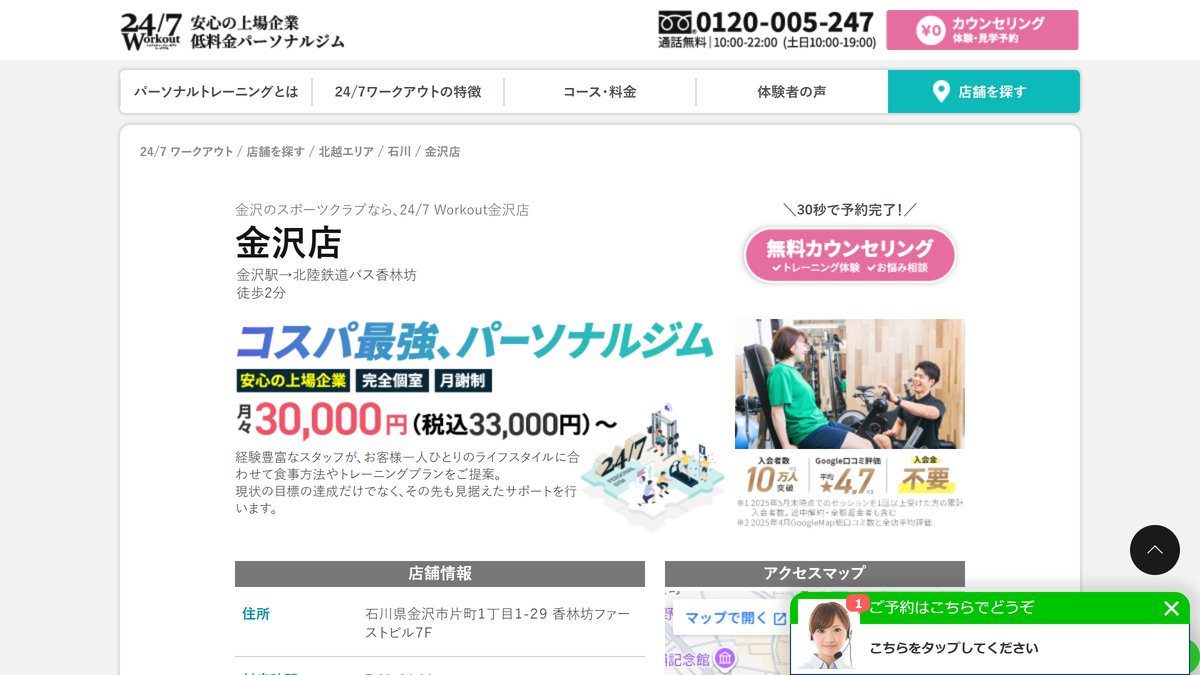 24/7ワークアウト 金沢店の公式サイト