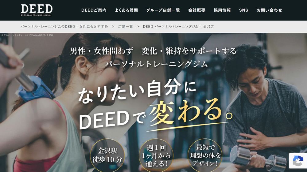 DEED パーソナルトレーニングジム∞金沢店の公式サイト