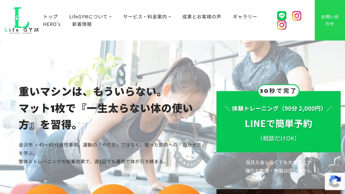 LifeGYMの公式サイト