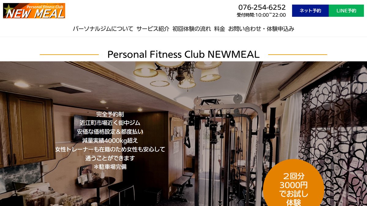 NEWMEALの公式サイト