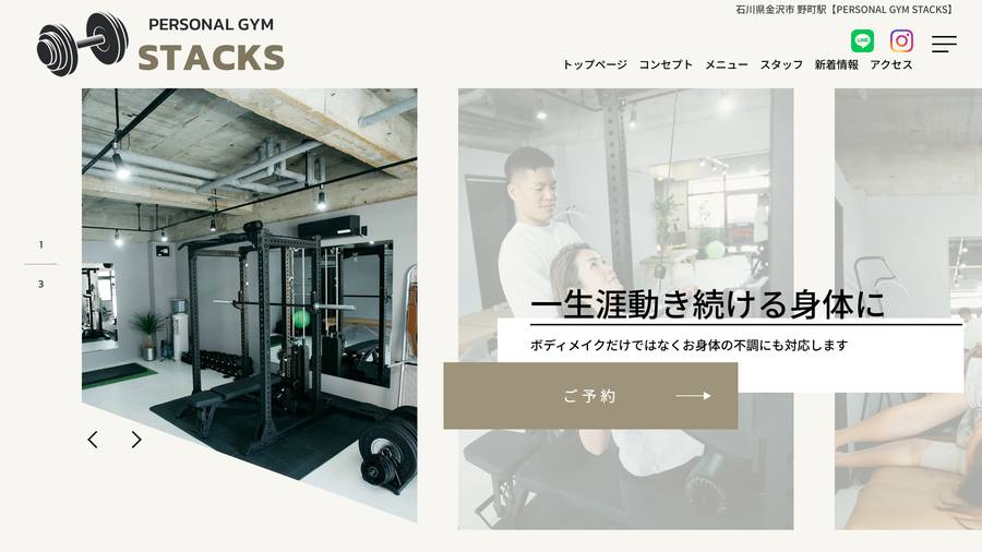 PERSONAL GYM STACKSの公式サイト