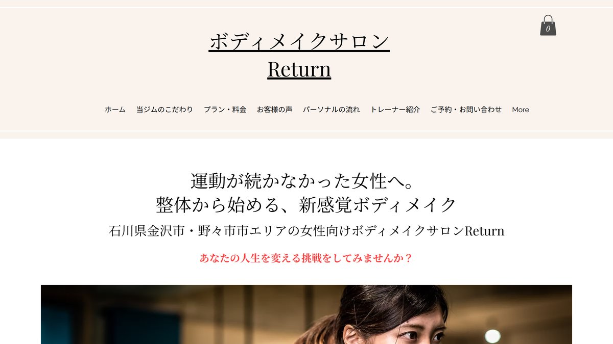ボディメイクサロンReturnの公式サイト