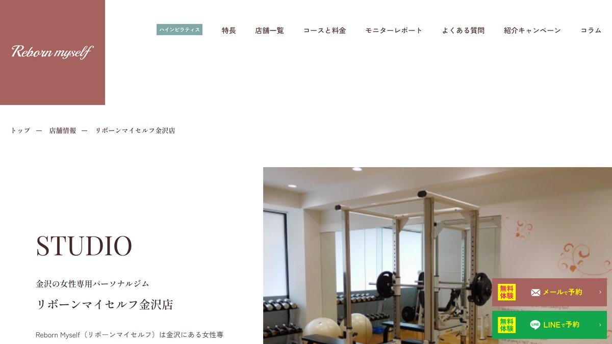 リボーンマイセルフ金沢店の公式サイト